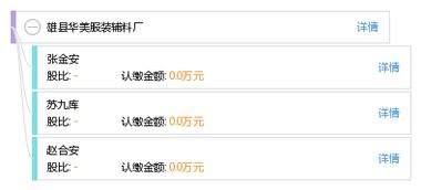 雄縣華美服裝輔料廠